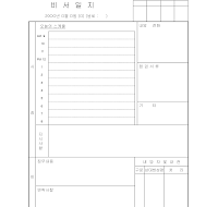 비서일지 비서일지